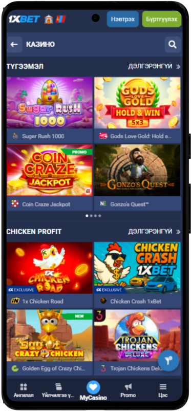 1xBet Mongolia Android APK installation